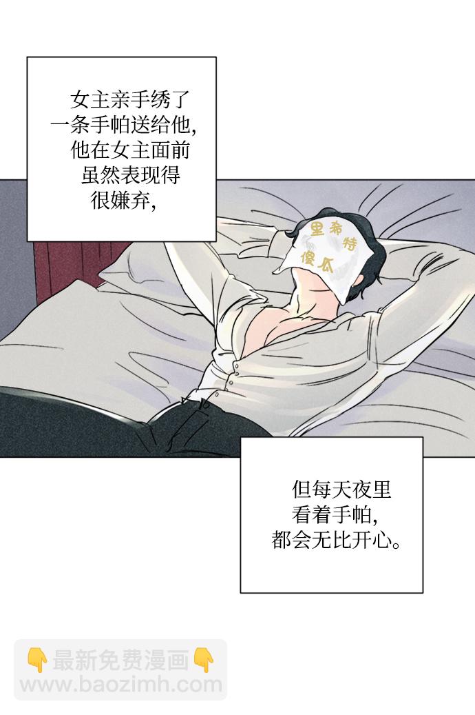 完結後撿了個男二 - 第1話(1/2) - 5