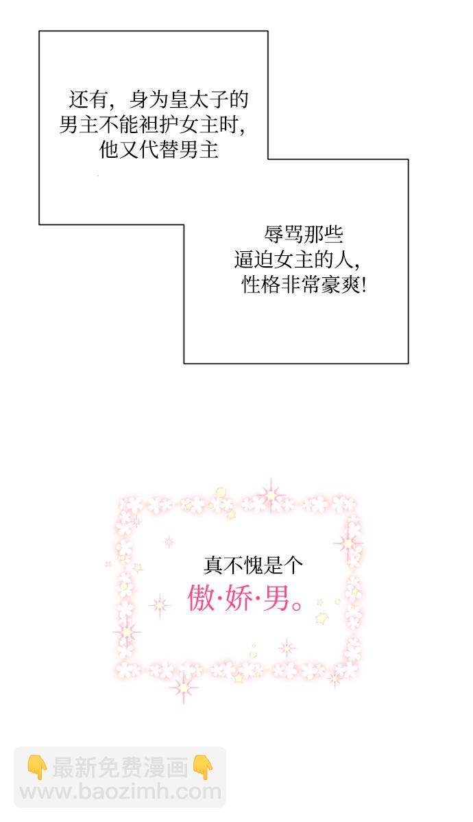 完結後撿了個男二 - 第1話(1/2) - 7