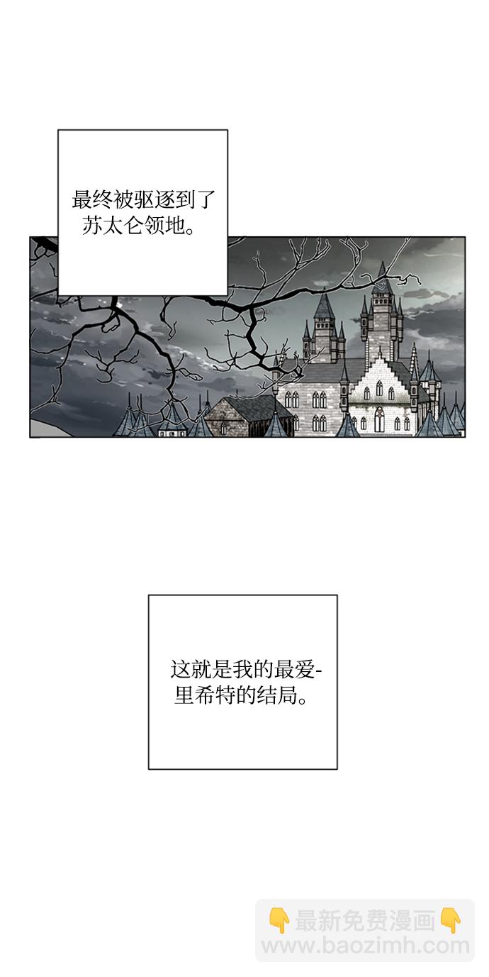 完結後撿了個男二 - 第1話(1/2) - 6