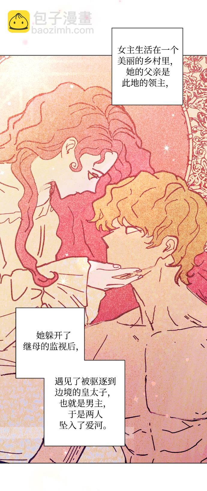 完結後撿了個男二 - 第1話(1/2) - 5