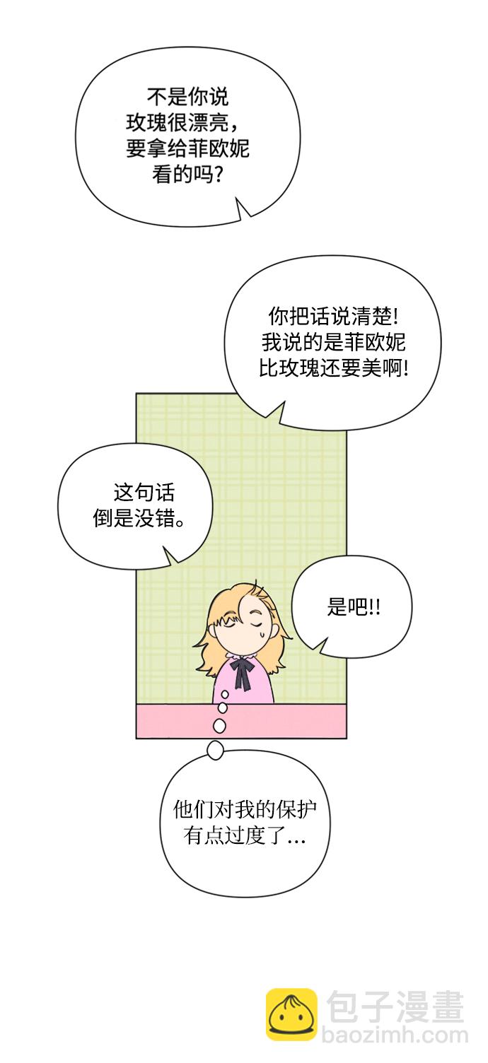 完結後撿了個男二 - 第1話(2/2) - 3