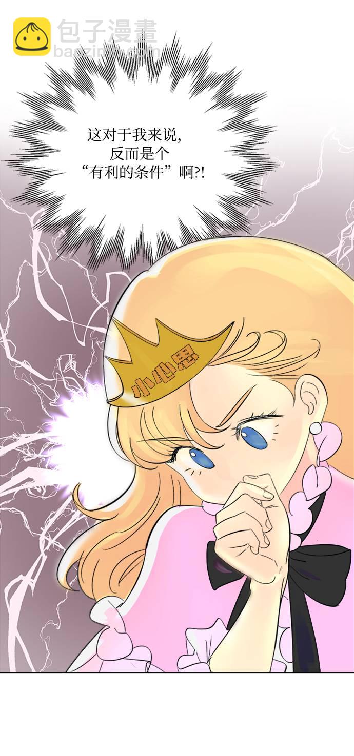 完結後撿了個男二 - 第1話(2/2) - 4