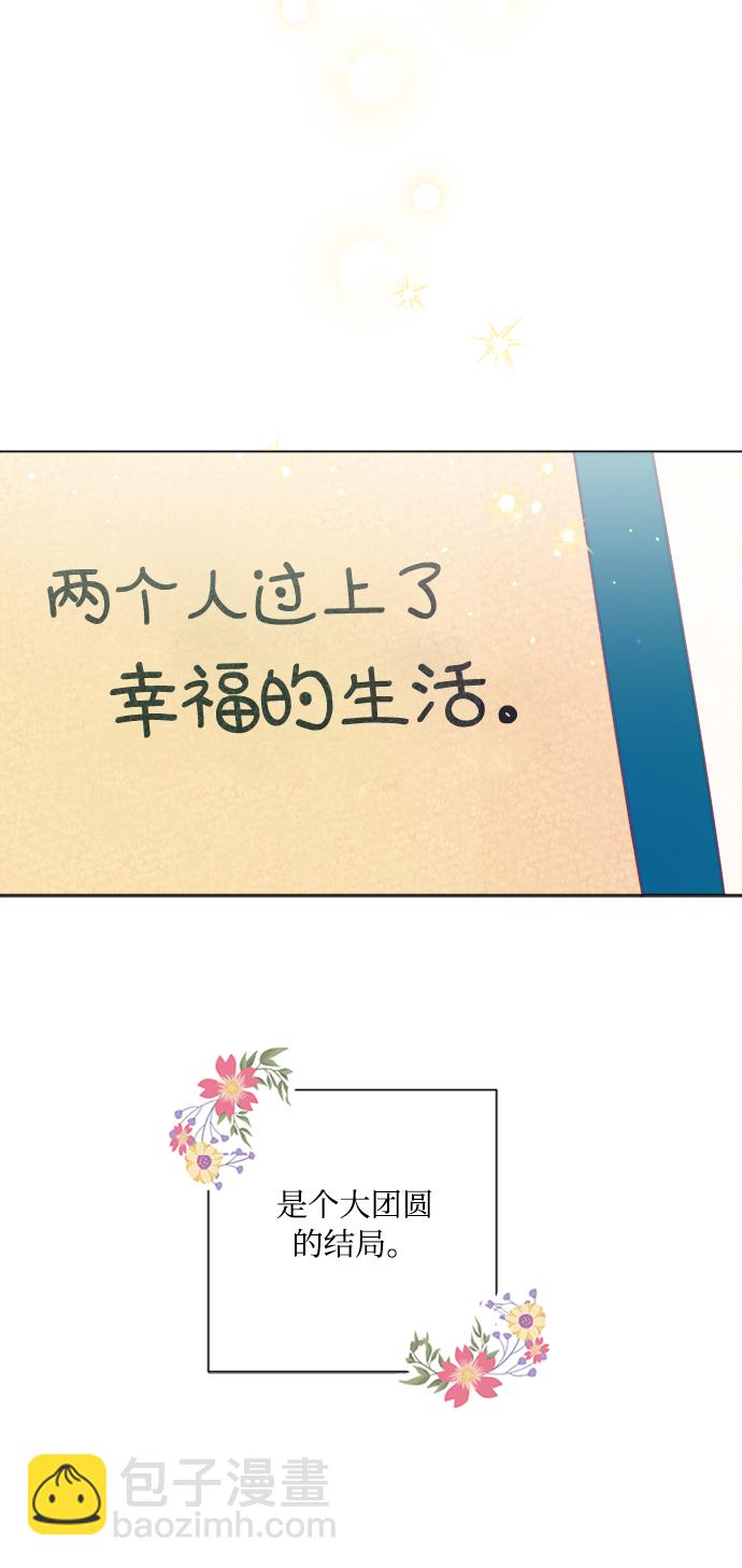 完結後撿了個男二 - 第1話(1/2) - 7