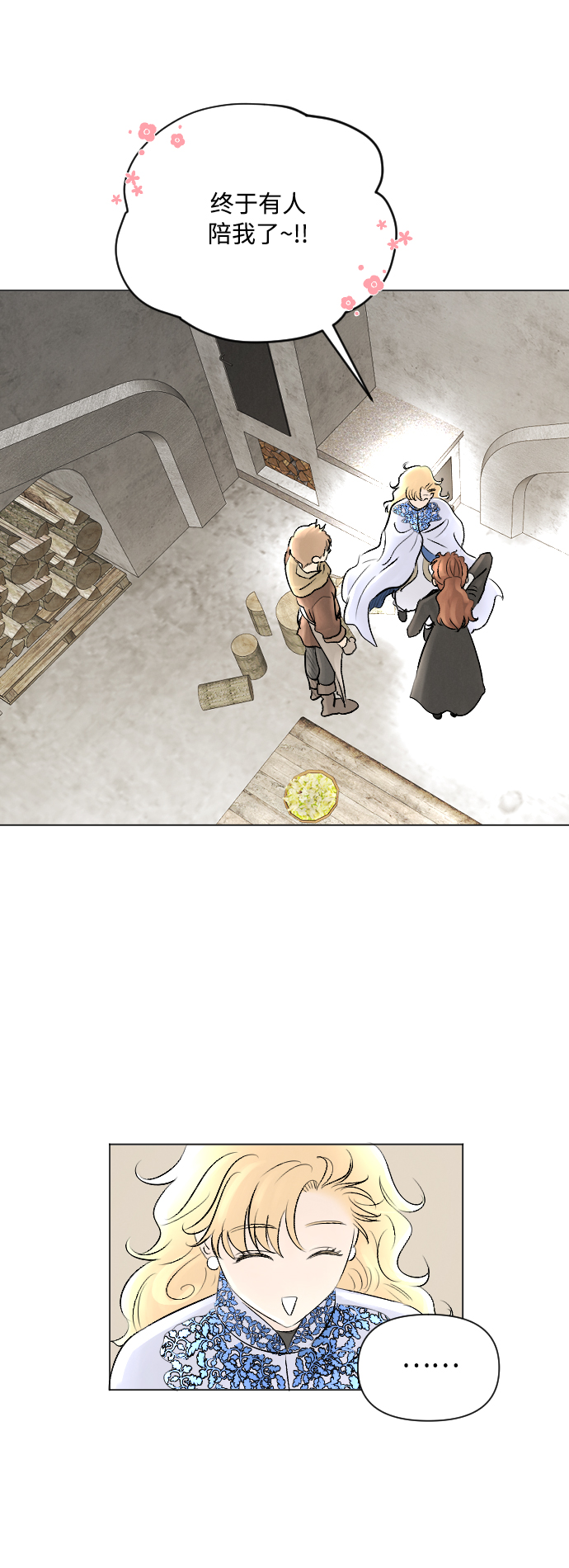 完結後撿了個男二 - 第11話(1/2) - 1