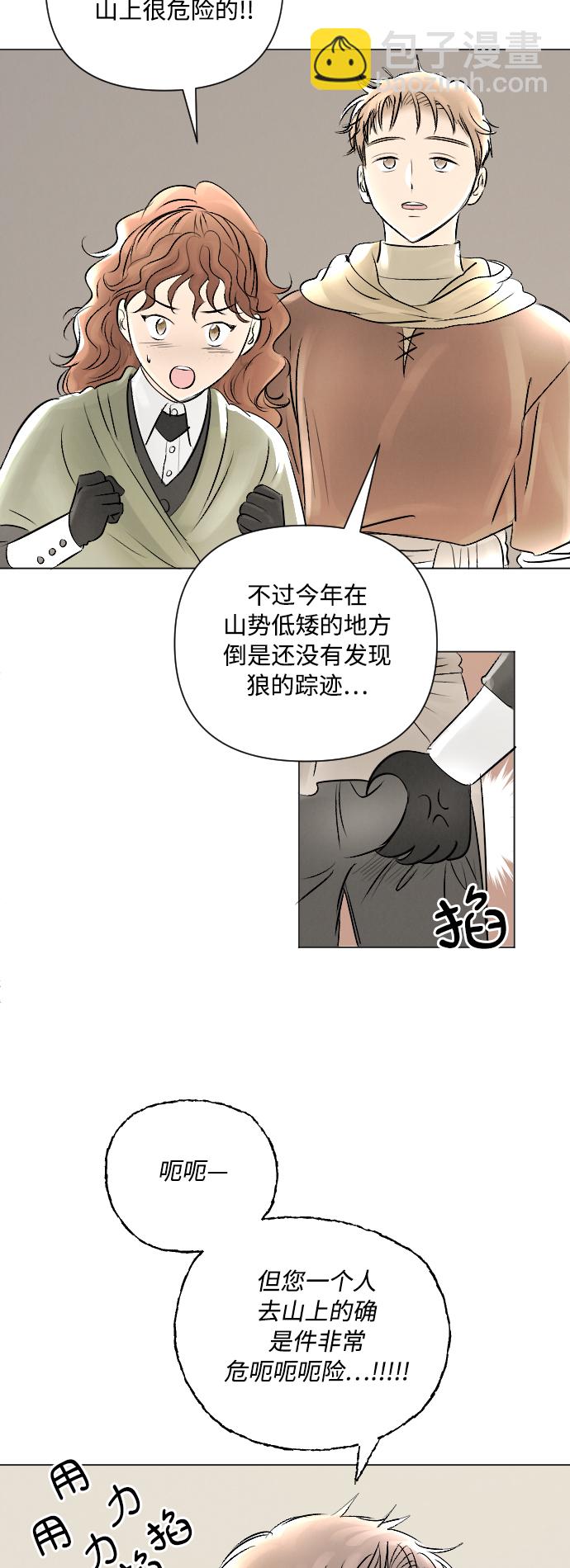 完結後撿了個男二 - 第11話(1/2) - 4