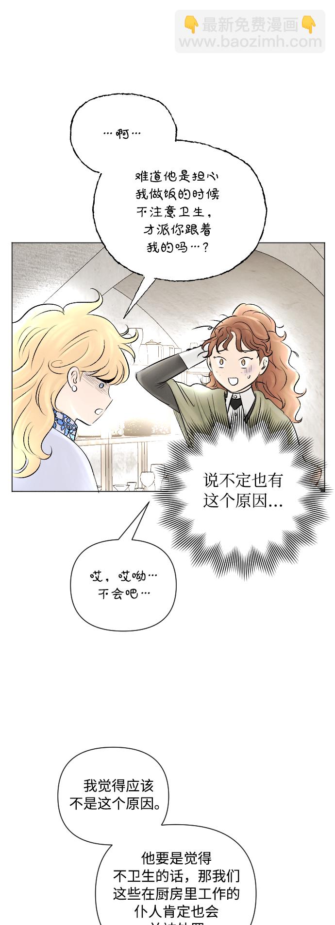 完結後撿了個男二 - 第11話(1/2) - 2