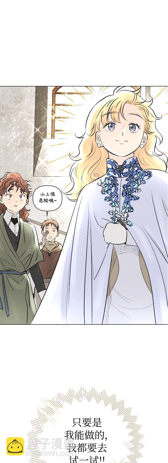 完結後撿了個男二 - 第11話(1/2) - 4