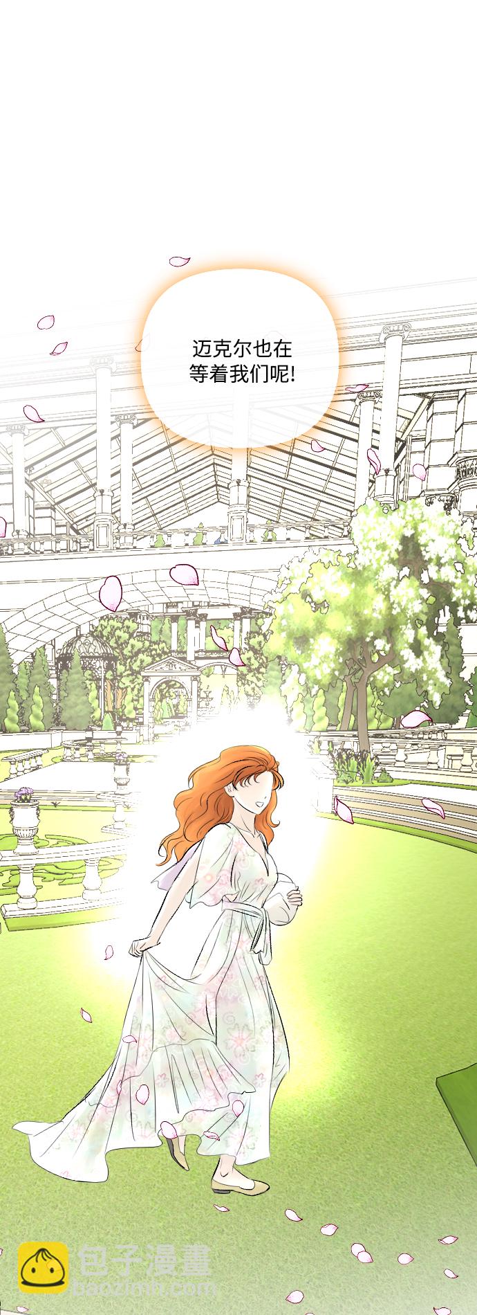 完結後撿了個男二 - 第11話(1/2) - 5