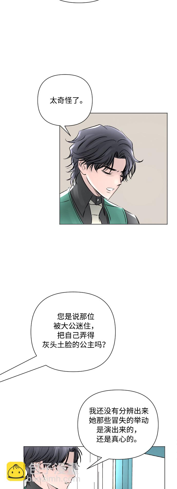 完結後撿了個男二 - 第11話(1/2) - 8