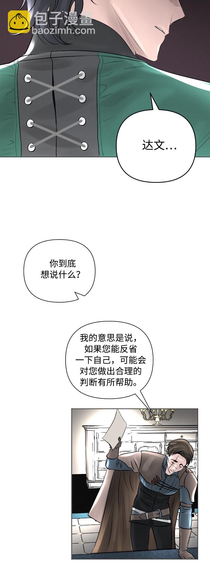 完結後撿了個男二 - 第11話(1/2) - 3