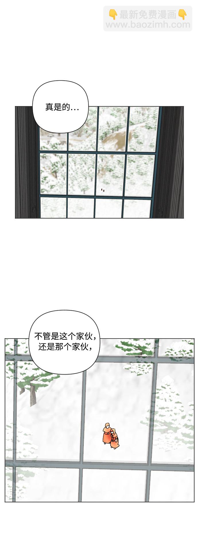 完結後撿了個男二 - 第11話(1/2) - 6