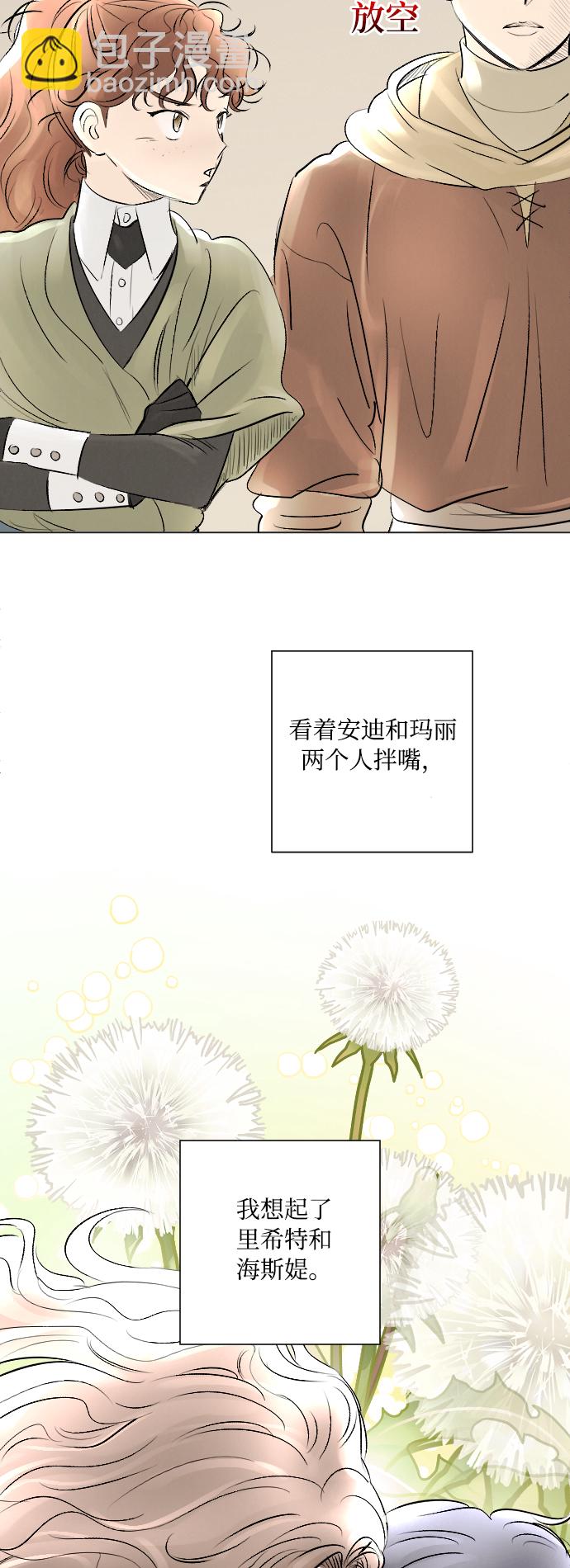 完結後撿了個男二 - 第11話(1/2) - 5