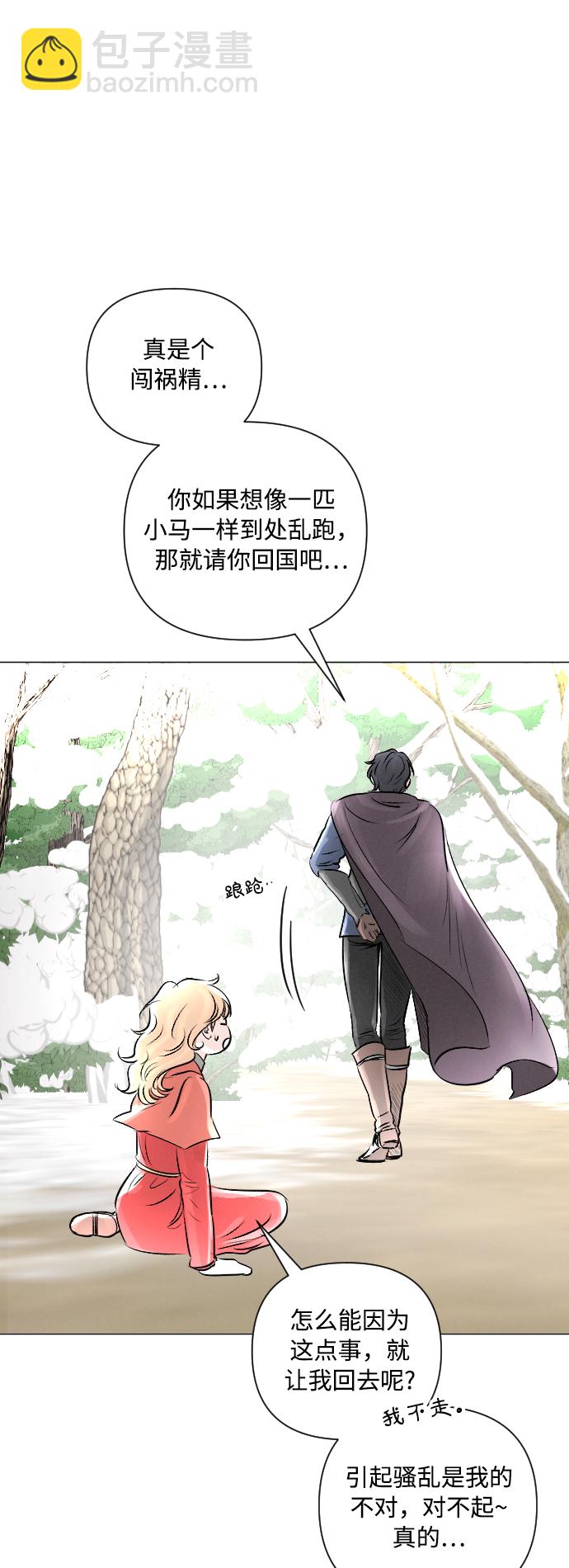 完結後撿了個男二 - 第13話 - 3