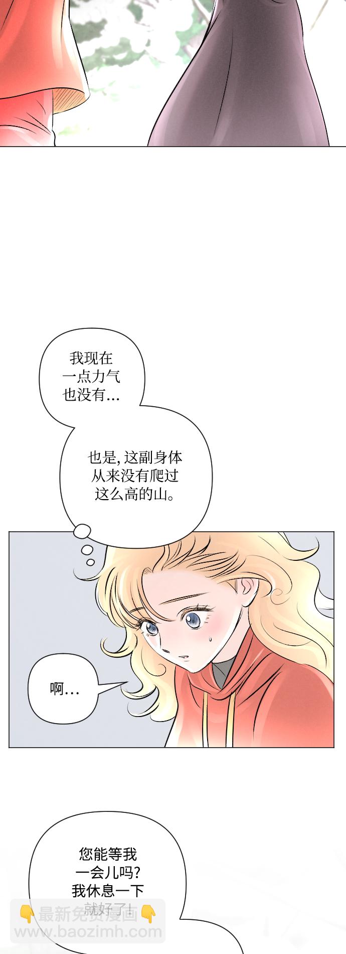 完結後撿了個男二 - 第13話 - 6