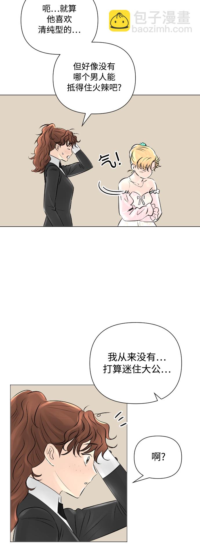 完結後撿了個男二 - 第15話 - 2