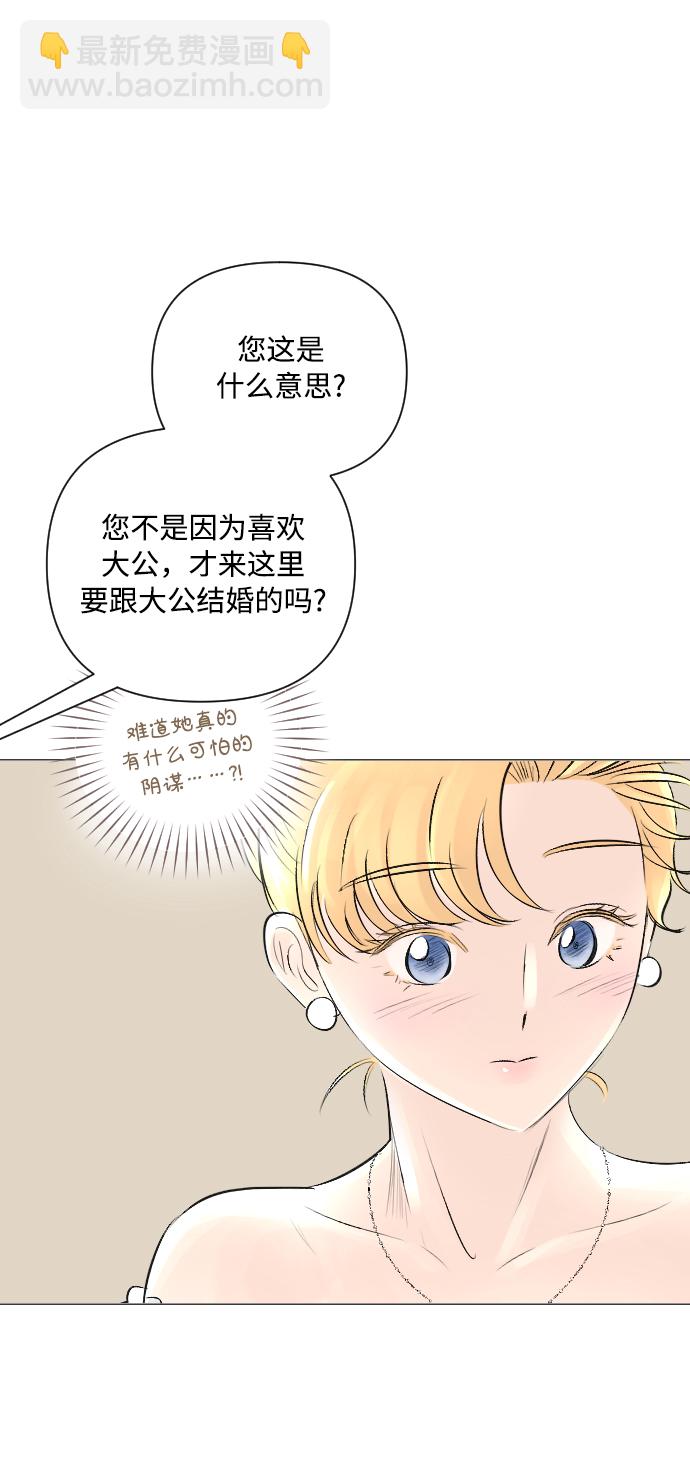 完結後撿了個男二 - 第15話 - 3