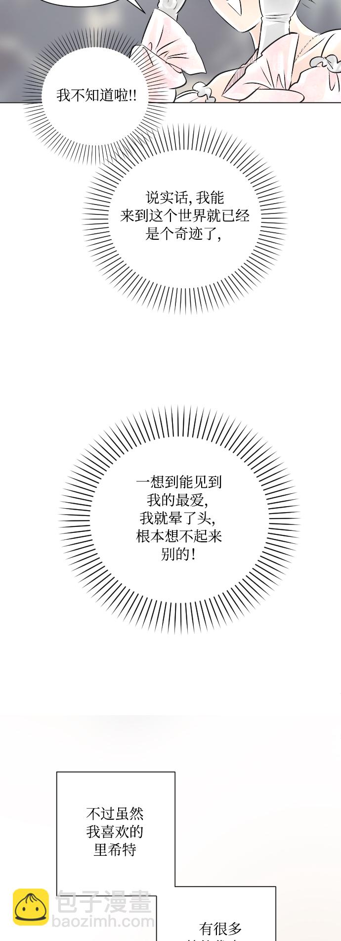 完結後撿了個男二 - 第15話 - 6