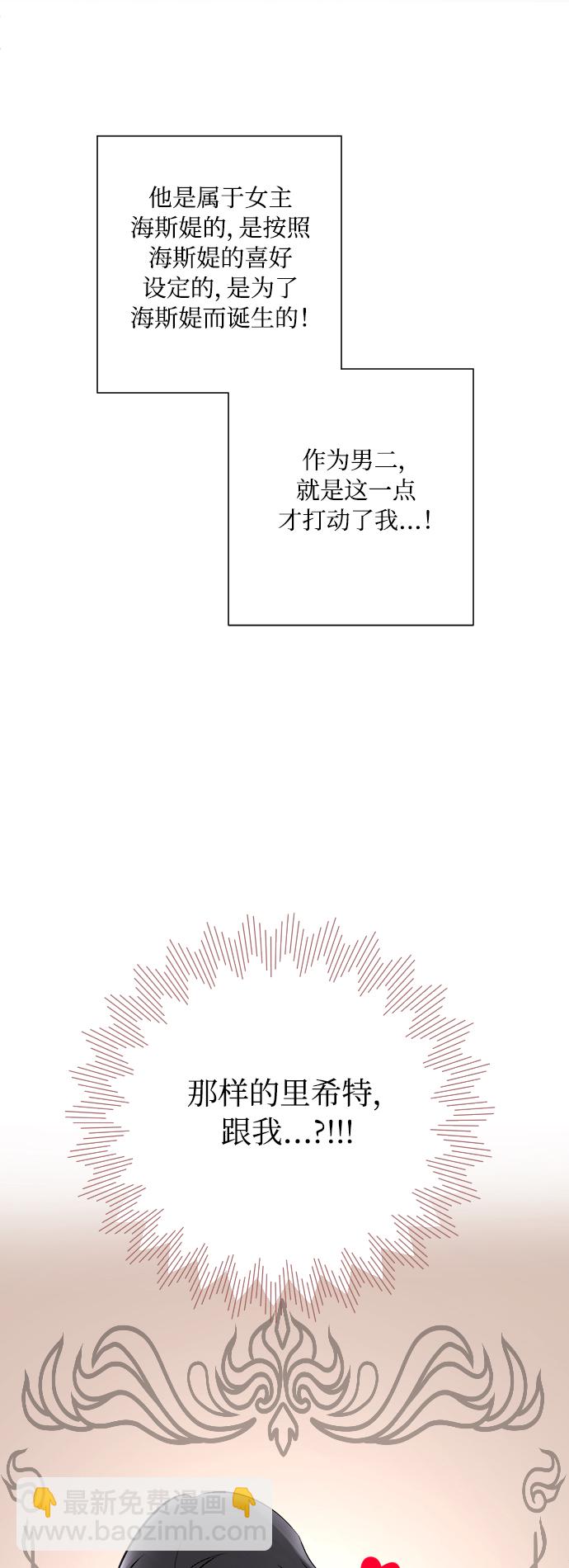 完結後撿了個男二 - 第15話 - 1