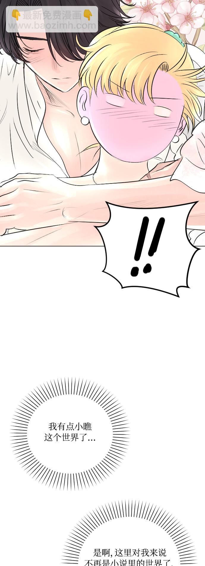 完結後撿了個男二 - 第15話 - 3