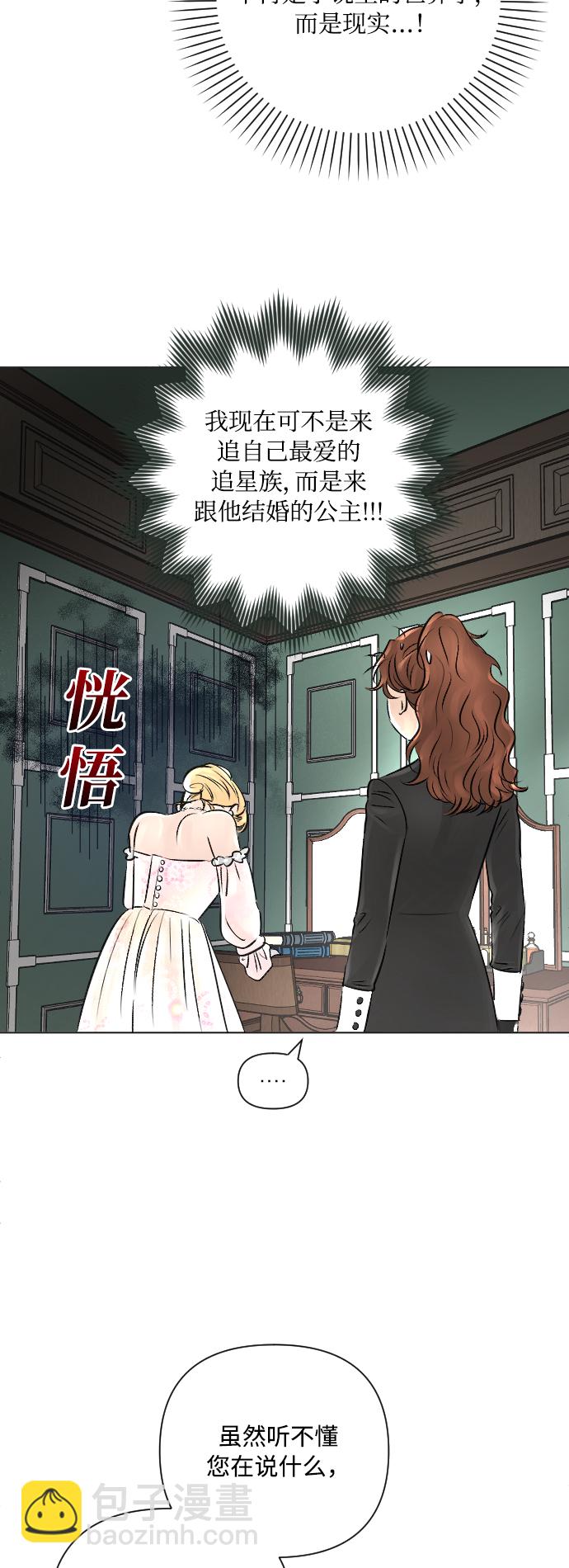 完結後撿了個男二 - 第15話 - 4