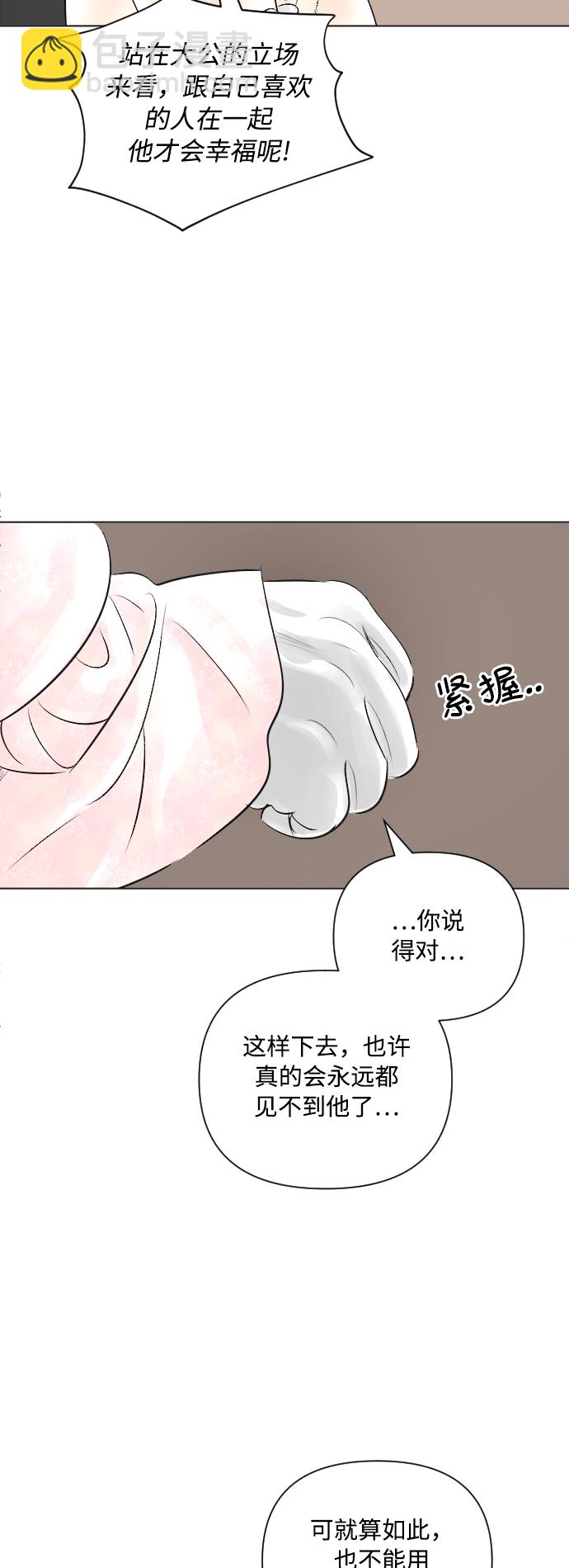 完結後撿了個男二 - 第15話 - 7