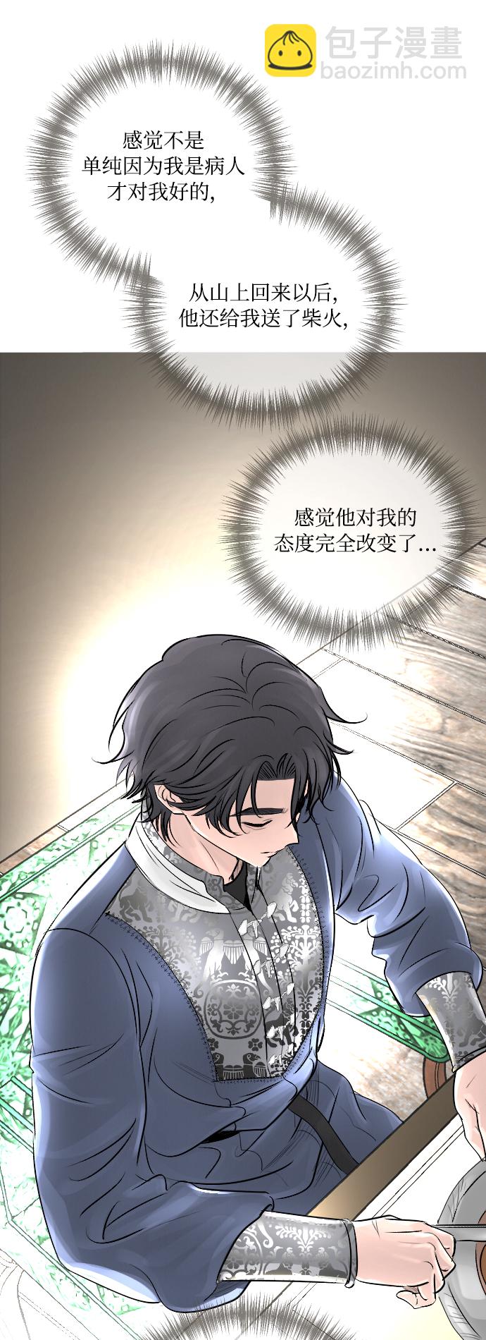 完結後撿了個男二 - 第19話 - 5