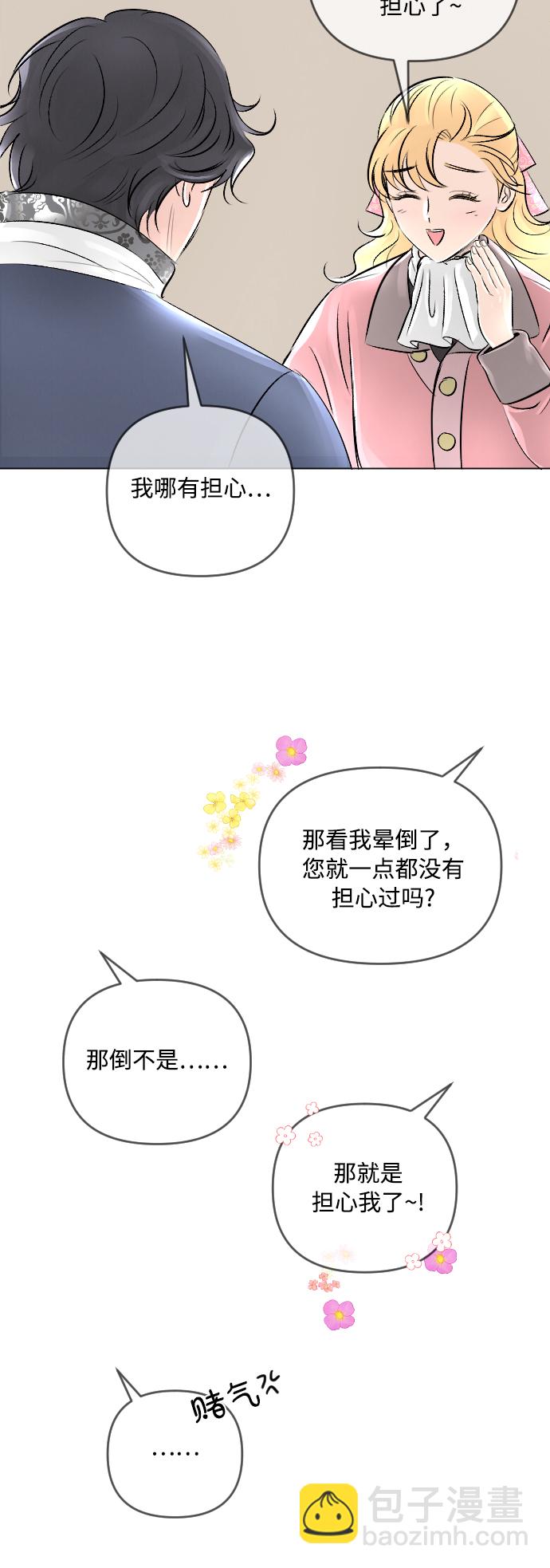 完結後撿了個男二 - 第19話 - 2