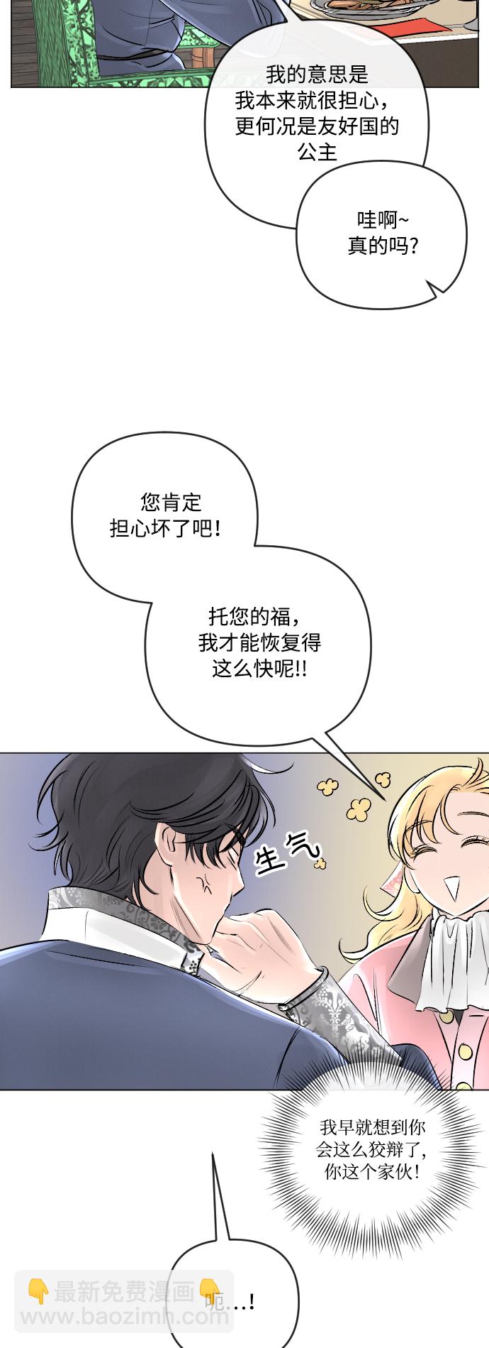 完結後撿了個男二 - 第19話 - 5