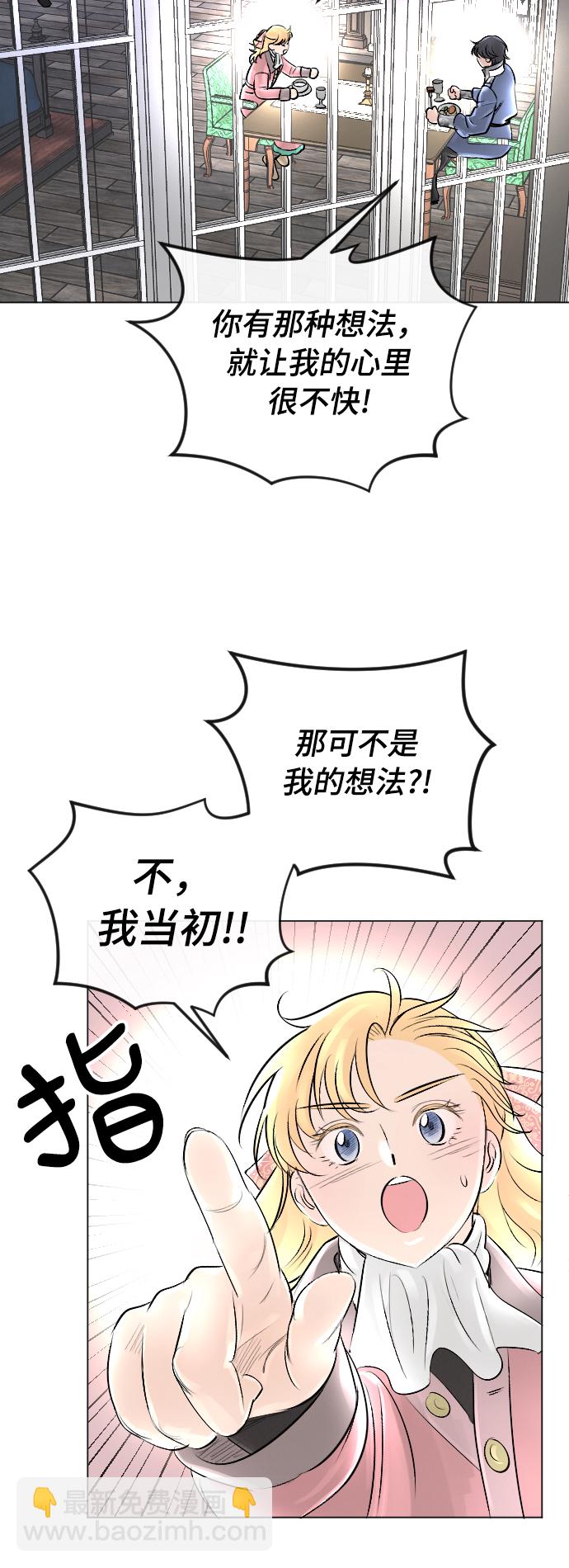 完結後撿了個男二 - 第19話 - 3