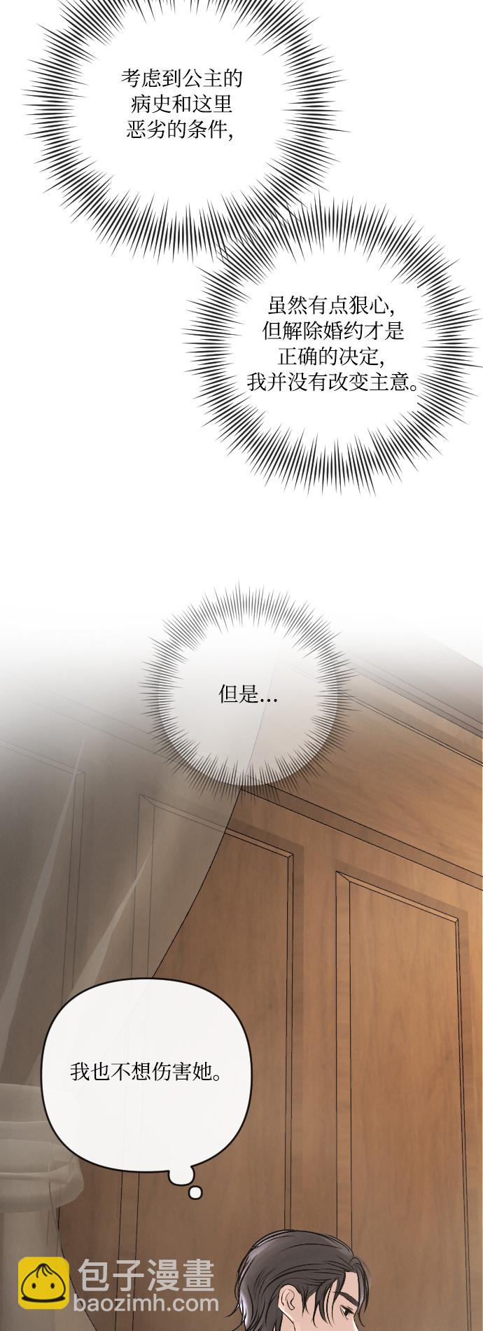 完結後撿了個男二 - 第19話 - 2