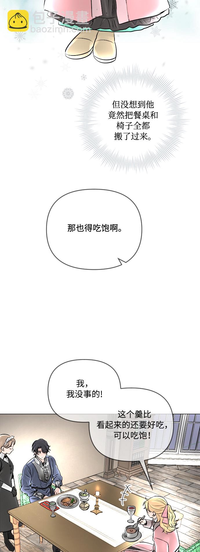 完結後撿了個男二 - 第19話 - 3