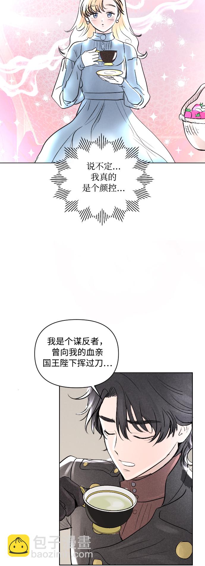 完結後撿了個男二 - 第3話 - 5