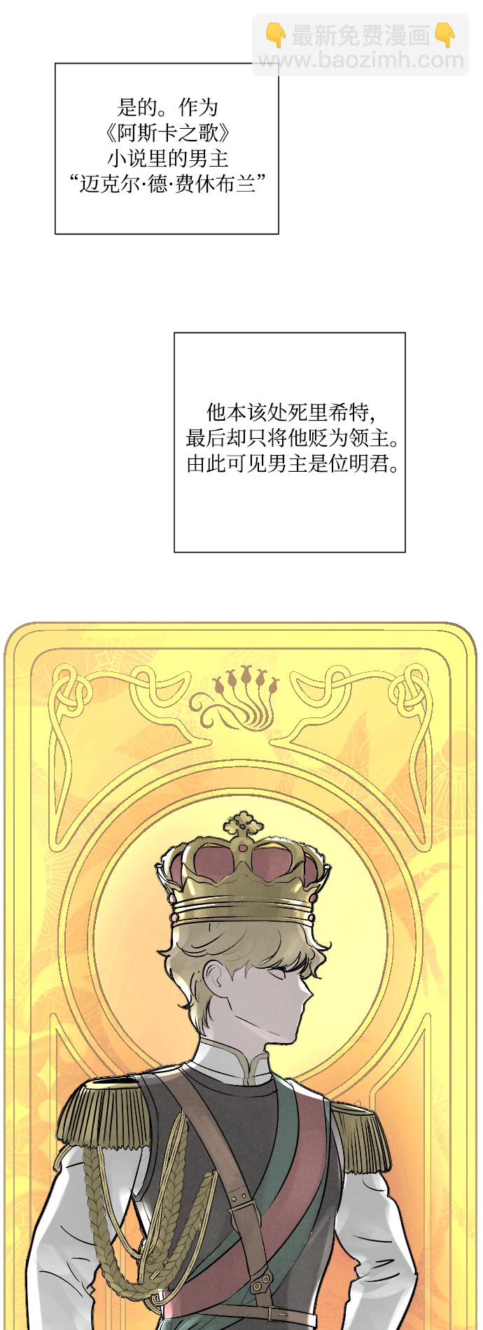 完結後撿了個男二 - 第3話 - 2