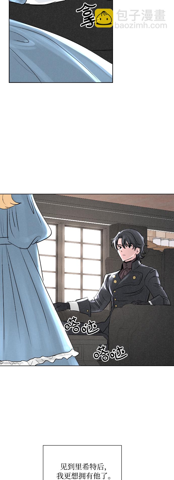 完結後撿了個男二 - 第3話 - 6