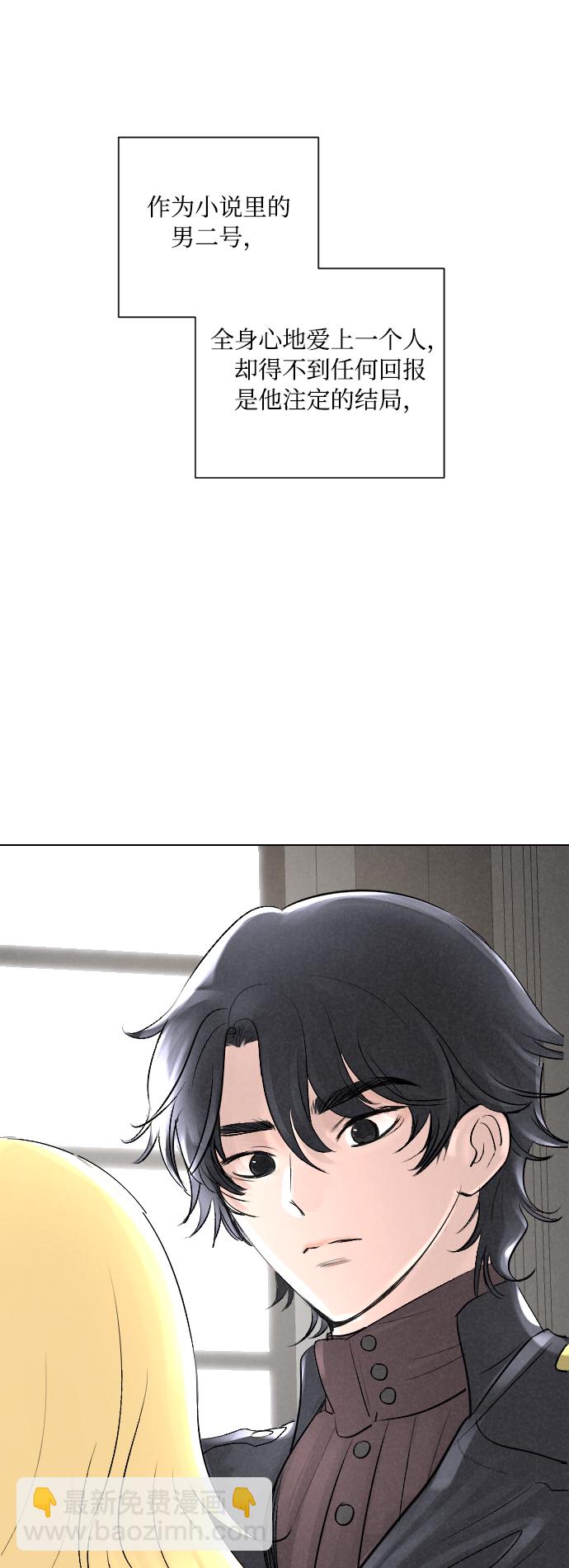 完結後撿了個男二 - 第3話 - 1