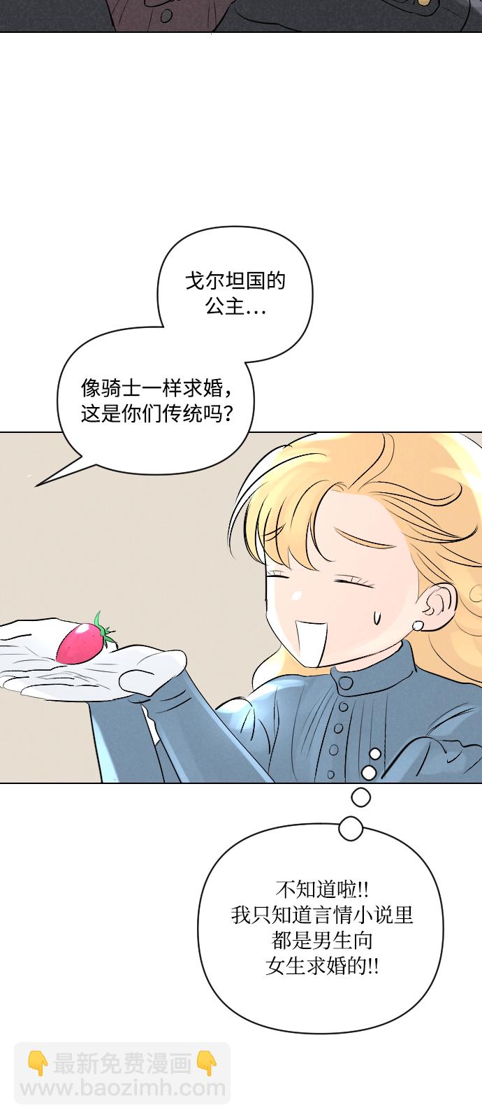 完結後撿了個男二 - 第3話 - 5