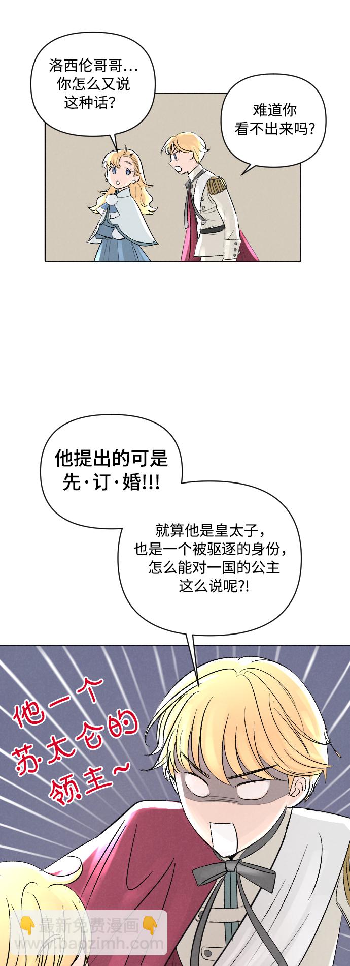 完結後撿了個男二 - 第3話 - 3