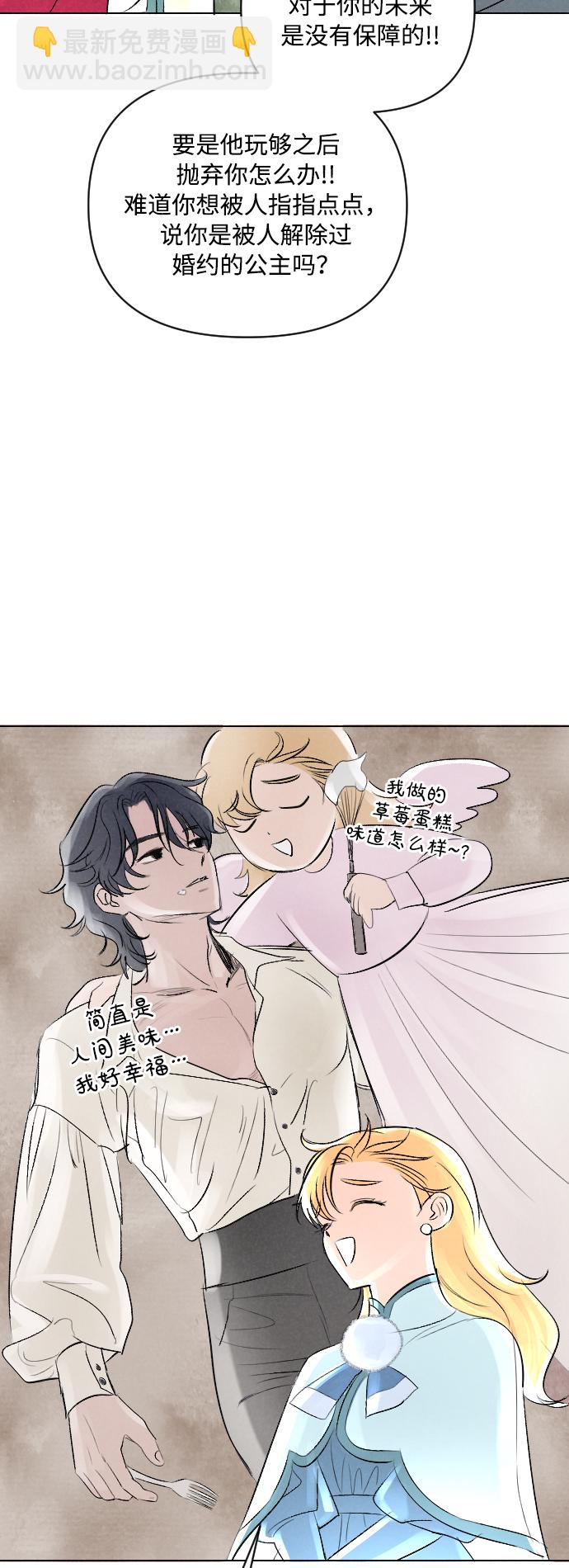 完結後撿了個男二 - 第3話 - 5