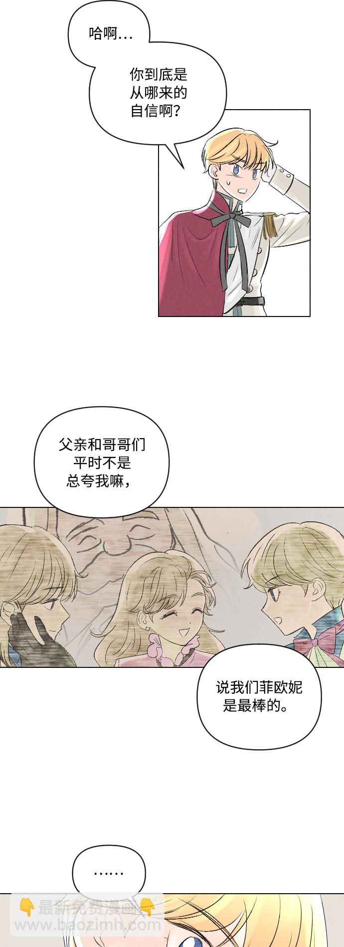 完結後撿了個男二 - 第3話 - 7