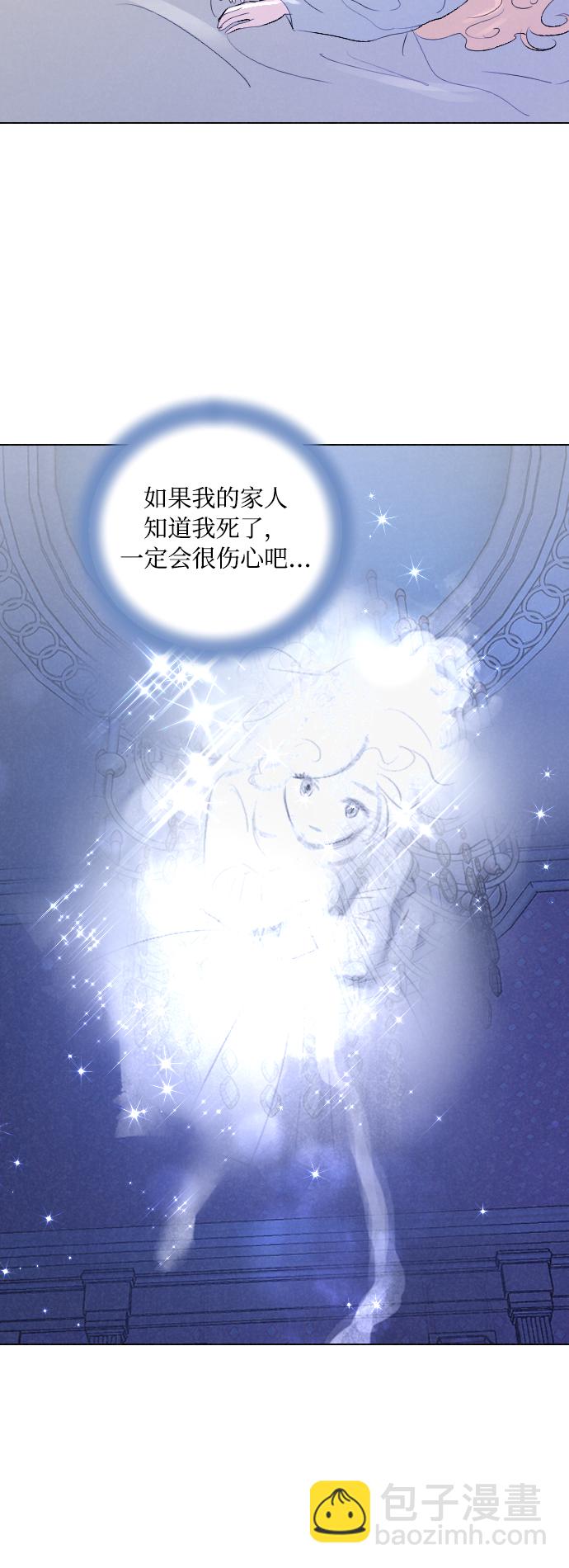 完結後撿了個男二 - 第3話 - 3