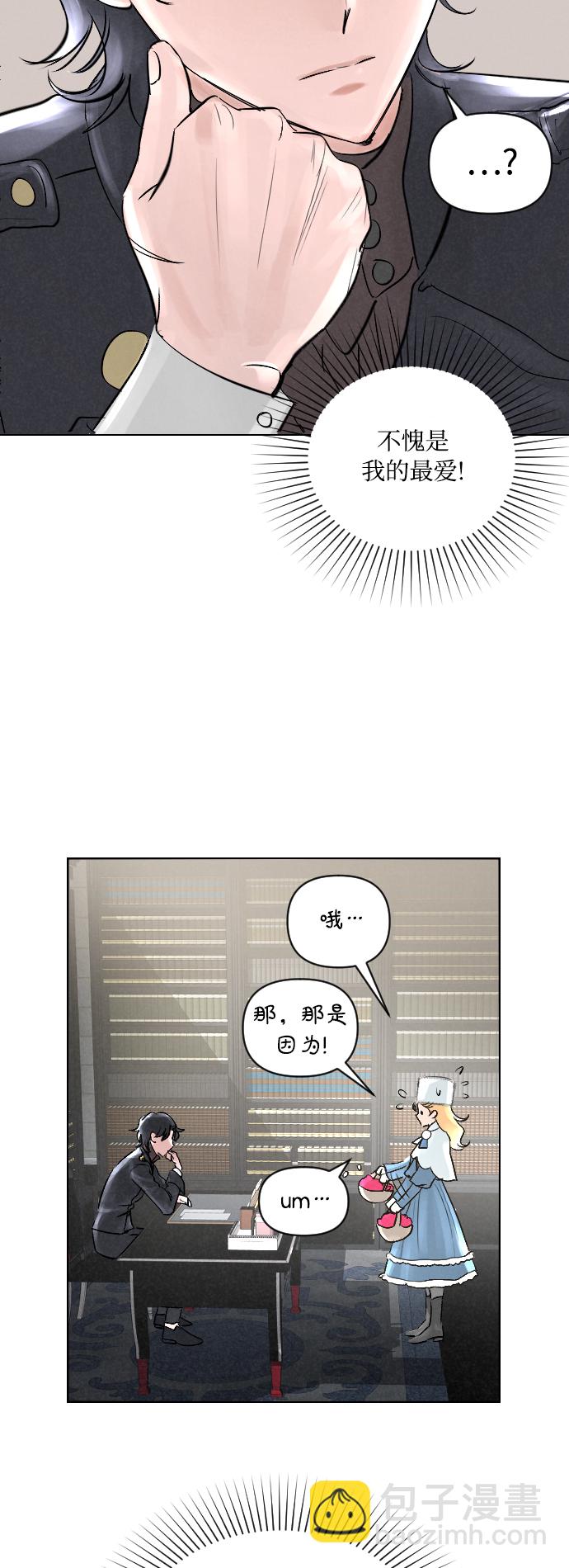 完結後撿了個男二 - 第3話 - 4