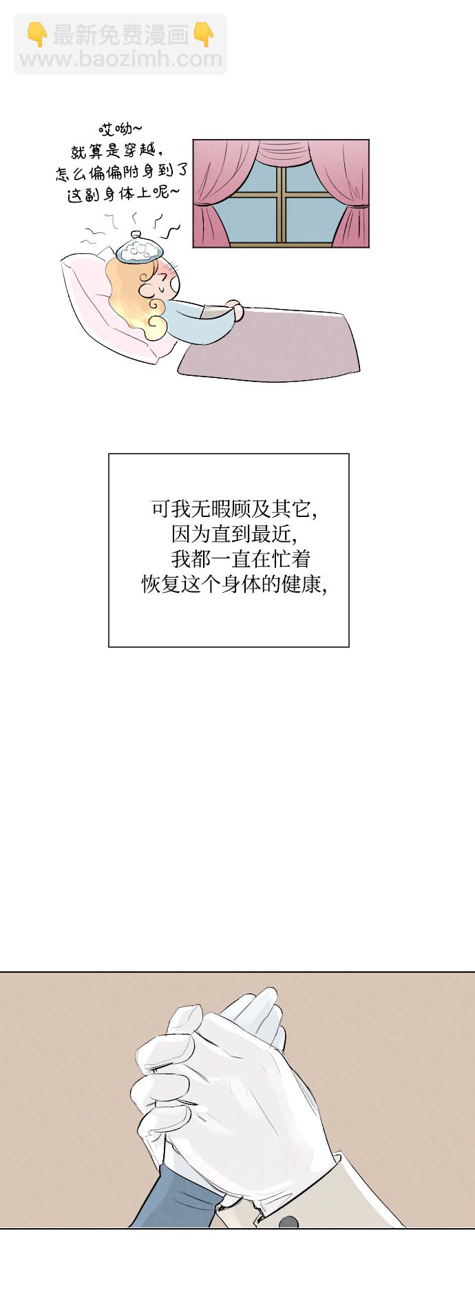 完結後撿了個男二 - 第3話 - 6