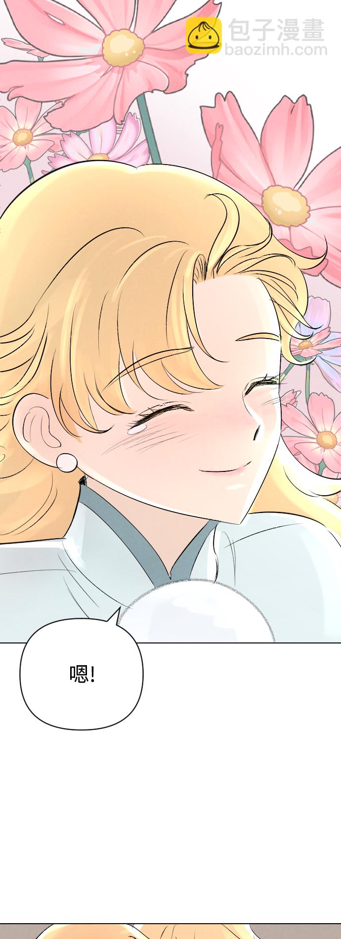 完結後撿了個男二 - 第3話 - 3