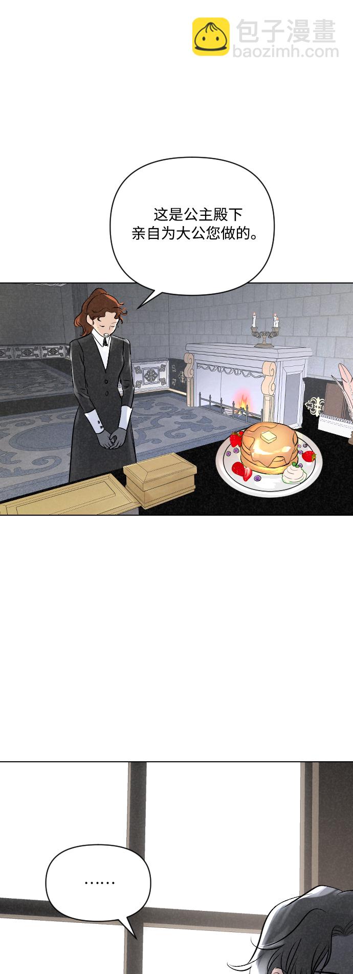 完結後撿了個男二 - 第3話 - 5