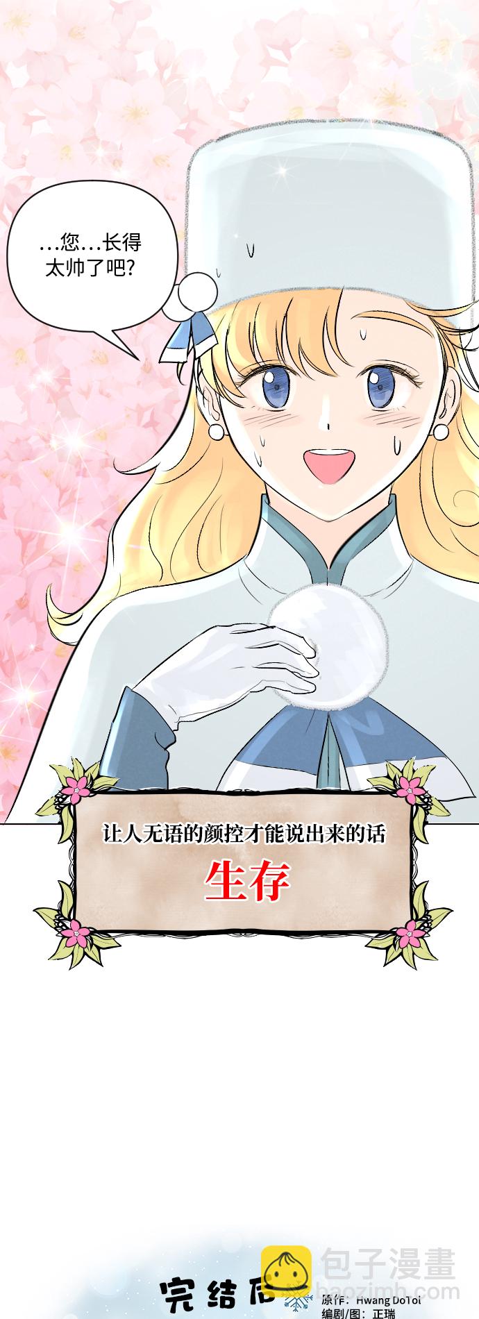 完結後撿了個男二 - 第3話 - 7