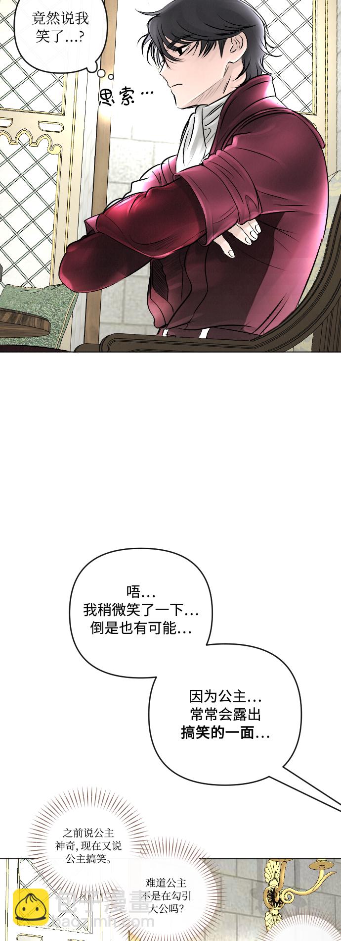 完結後撿了個男二 - 第21話 - 4