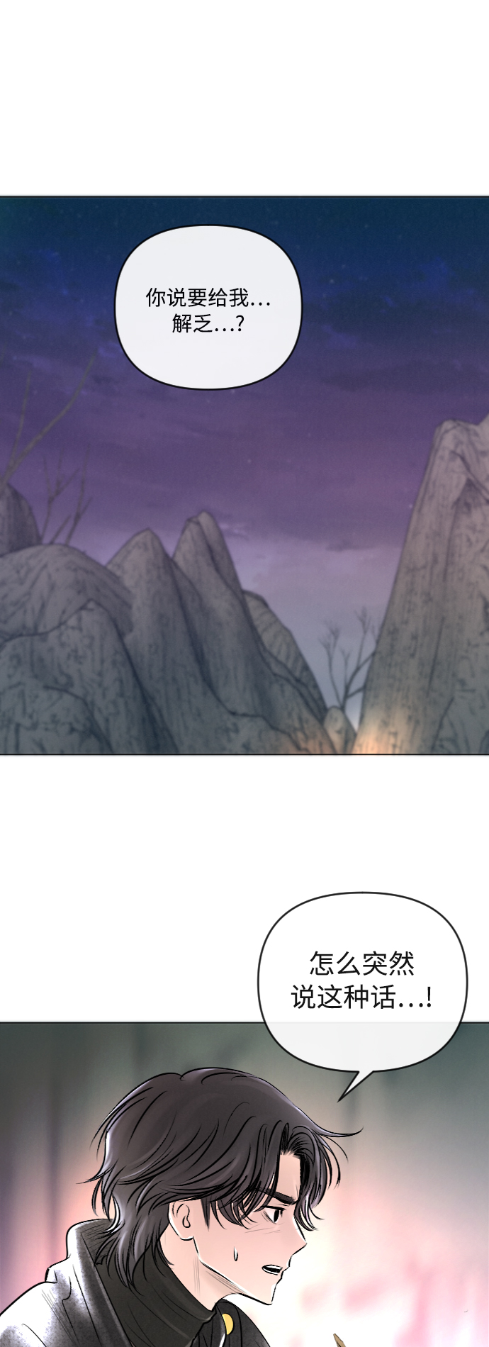 完結後撿了個男二 - 第25話 - 1