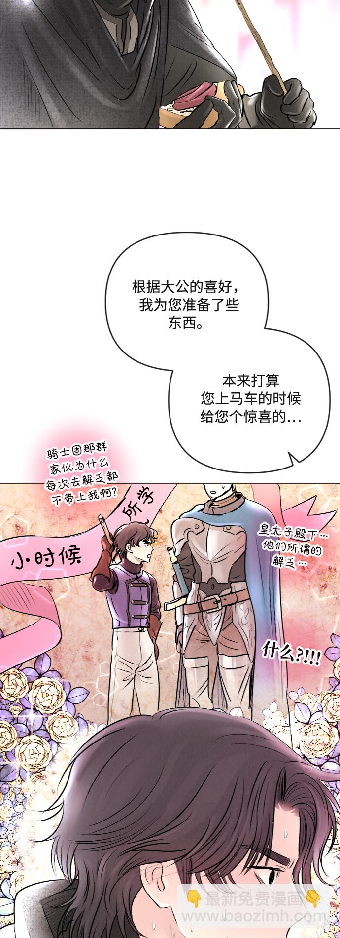 完結後撿了個男二 - 第25話 - 2