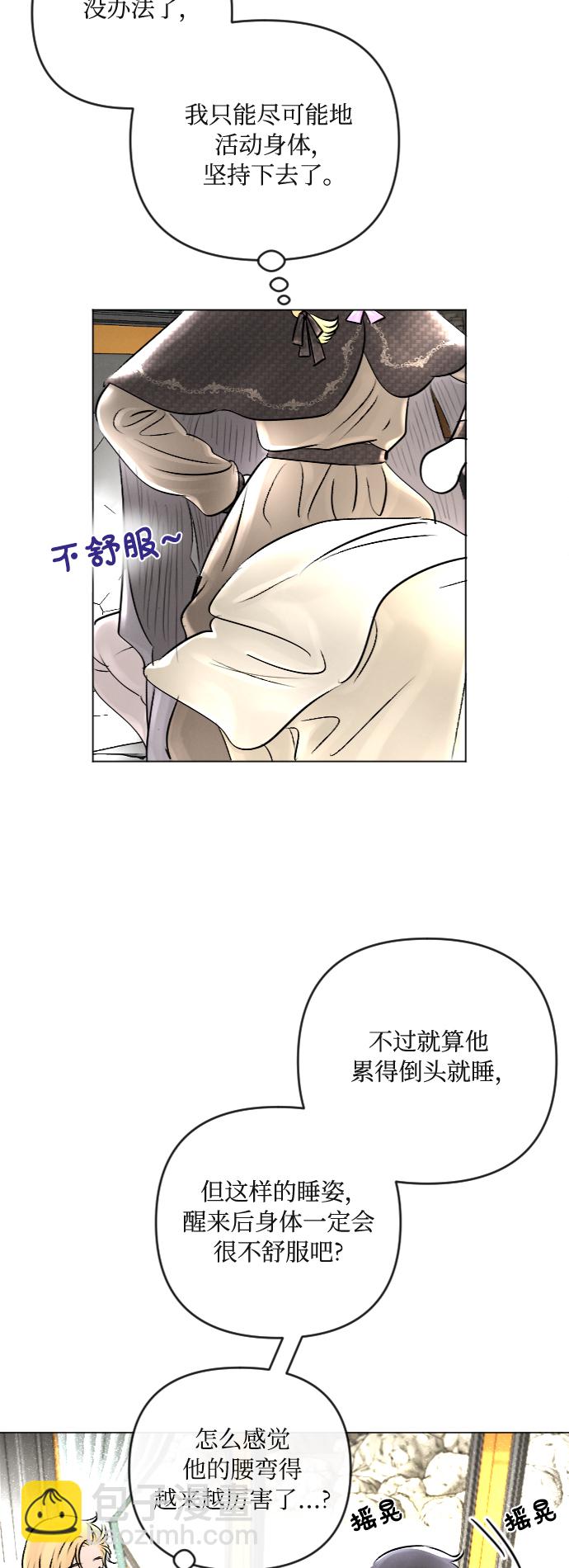 完結後撿了個男二 - 第25話 - 6