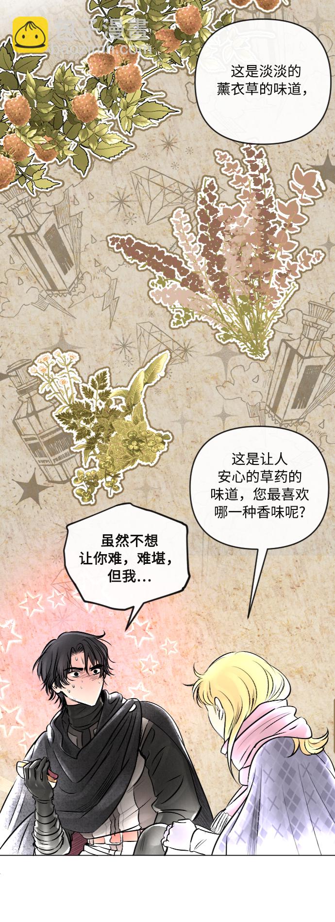 完結後撿了個男二 - 第25話 - 4